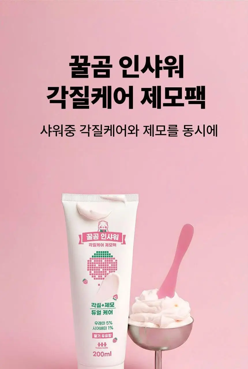 [NEW] 팀스모어 꿀곰 인샤워 각질케어 제모크림 200ml 상세페이지 4